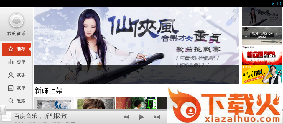 百度音乐tv版截图1
