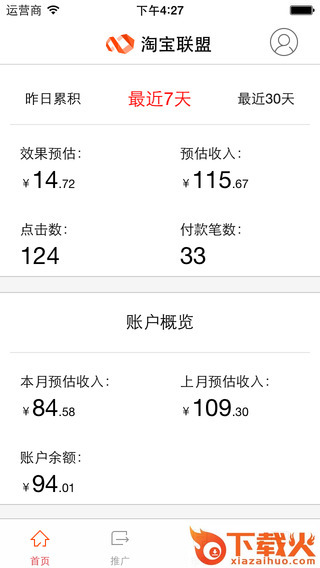 淘宝联盟电脑版 v8.14.0 官方pc版 截图1