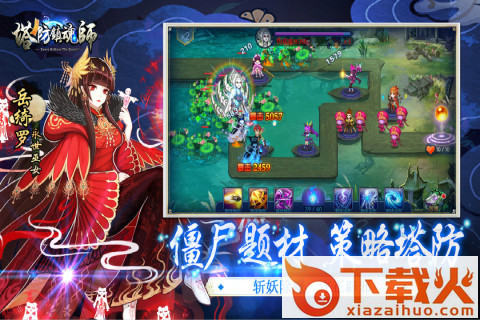 塔防镇魂师腾讯版 v7.1.4 安卓版截图2