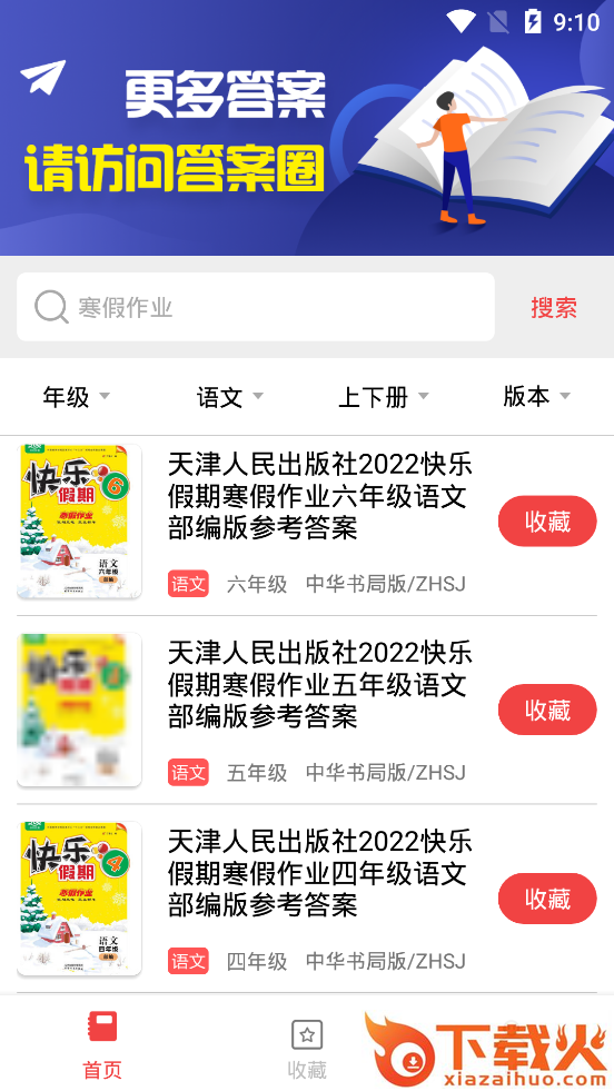 扫一扫答题app截图2