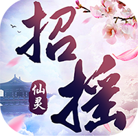招摇仙灵手游下载-招摇仙灵v1.0.0 安卓版