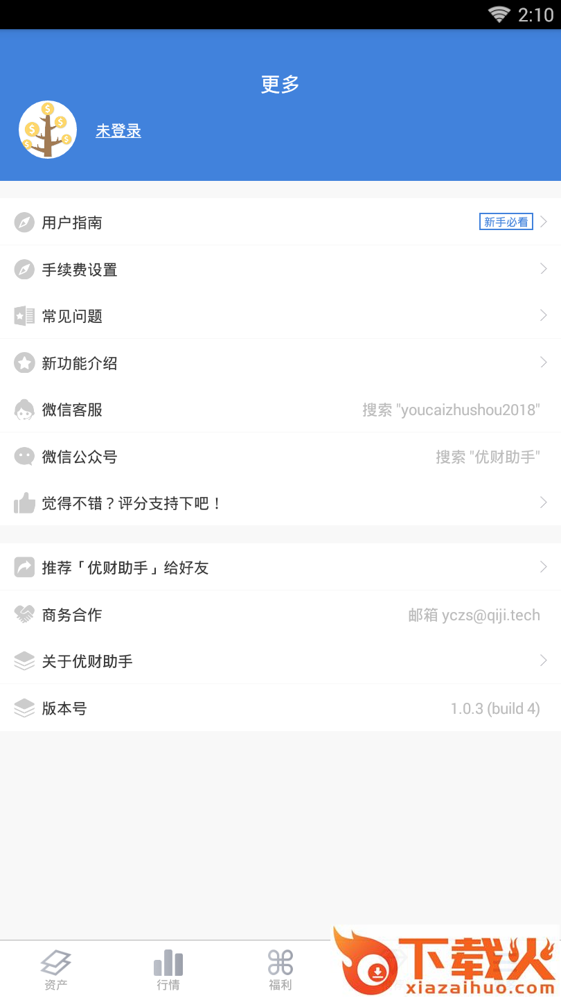 优财助手截图1