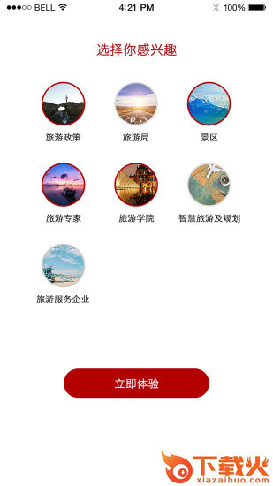 旅业头条截图2
