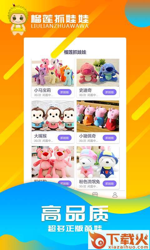 榴莲抓娃娃app截图2