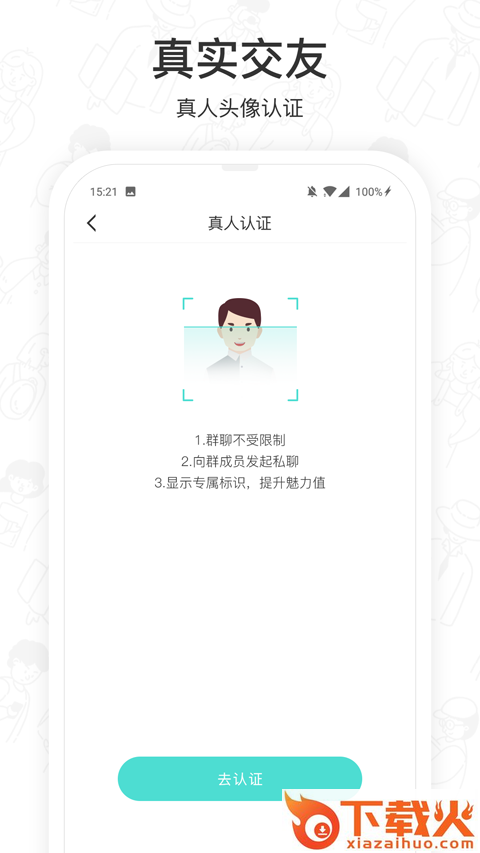 闪闪群截图2