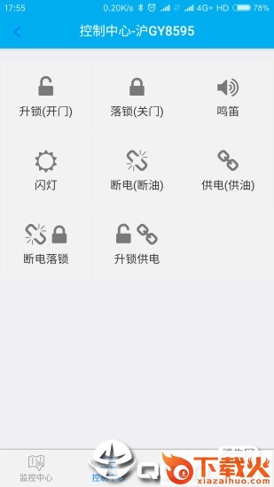 北斗车联app截图2