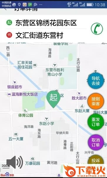 东营出行app苹果版