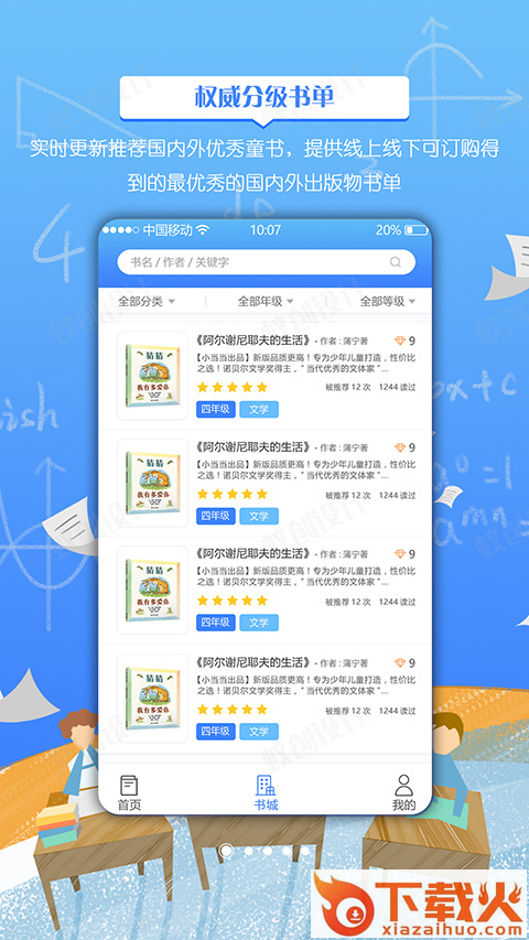 月芽教师app截图1