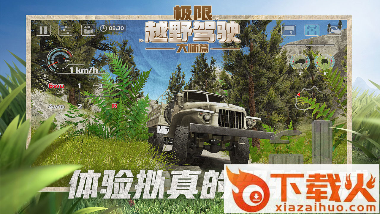 极限越野驾驶大师篇截图2
