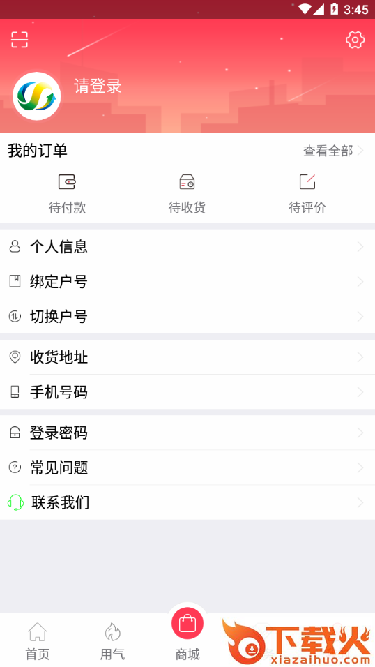 便民通app截图2