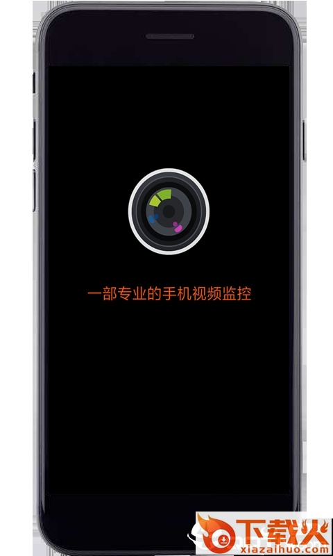 专业手机视频监控截图1