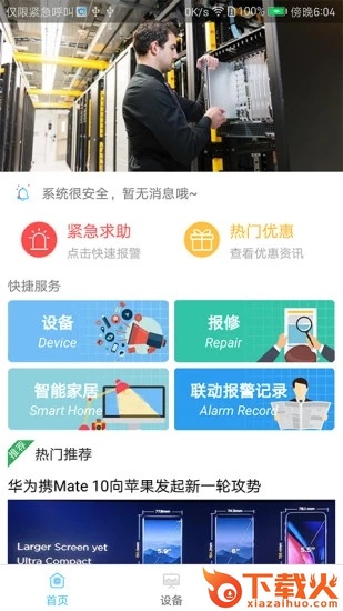 警云大众版 v2.3.1 安卓版截图2