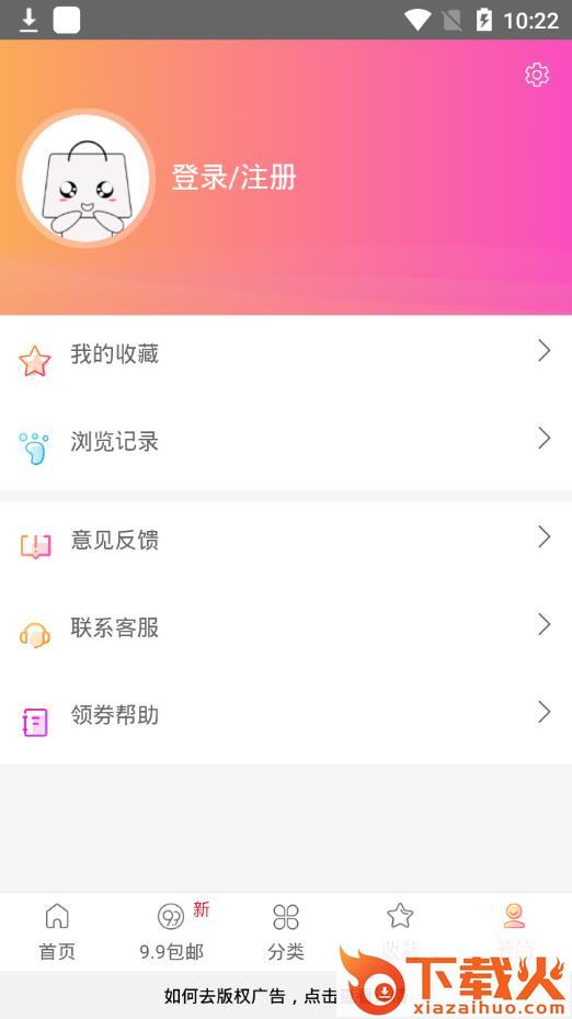 解忧优惠券app截图2