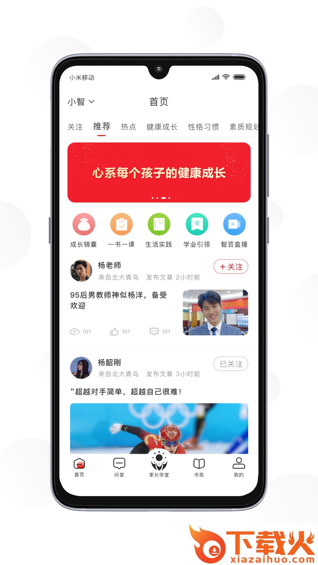 共育未来app截图2