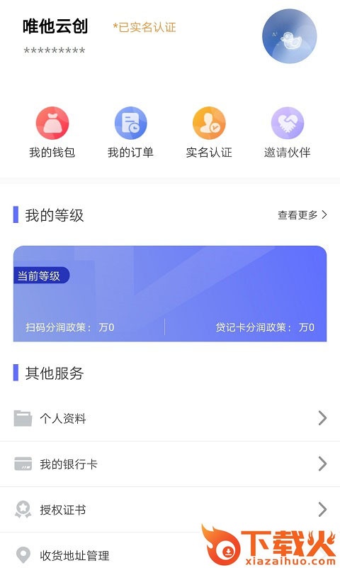 唯他云创app(刷卡机)截图2