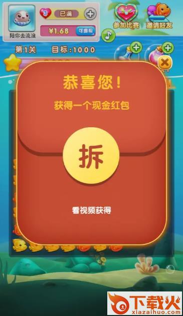 美人鱼消消红包版截图2