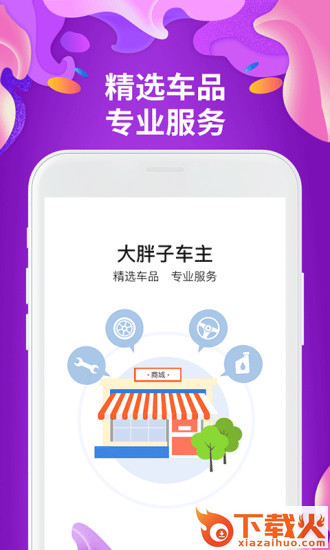 大胖子截图1