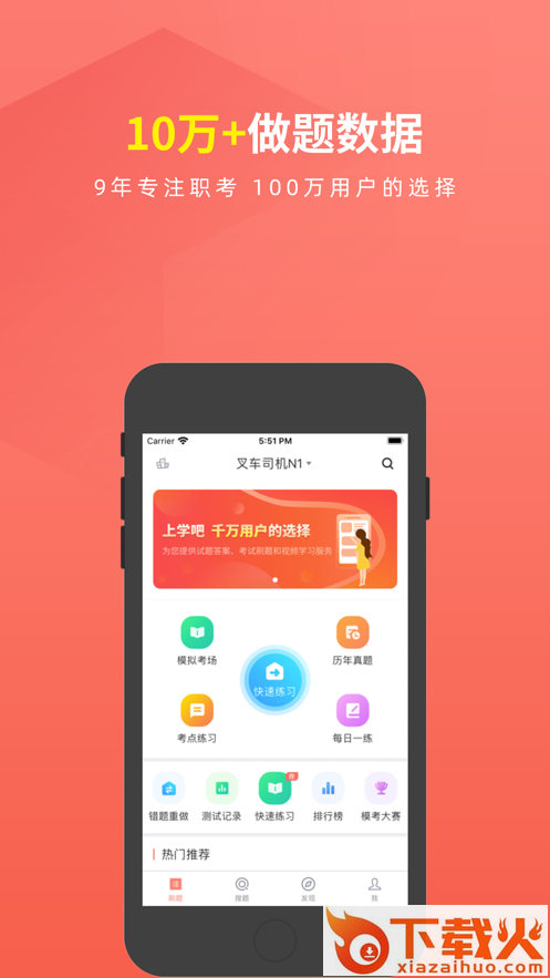 叉车司机题库app截图1