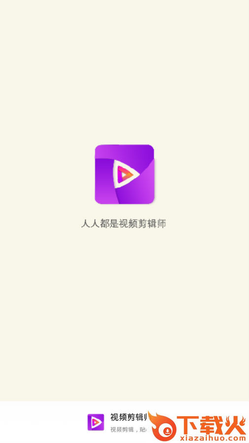 视频剪辑师软件截图3