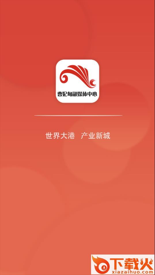 冀云曹妃甸app截图1