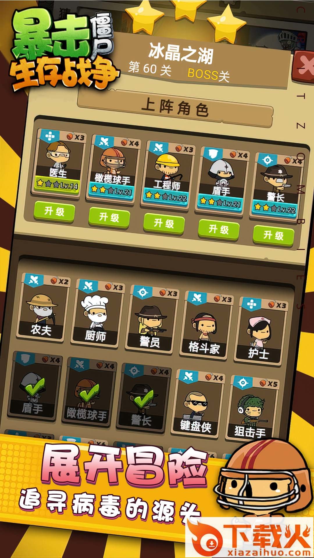 暴击僵尸生存战争截图1