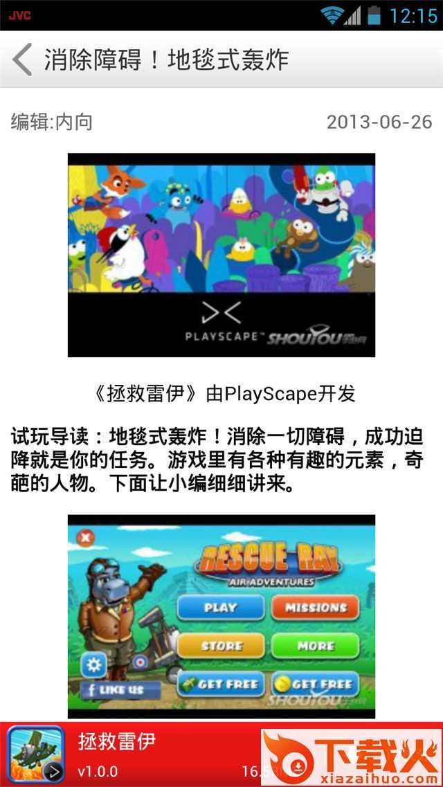 好机游截图2