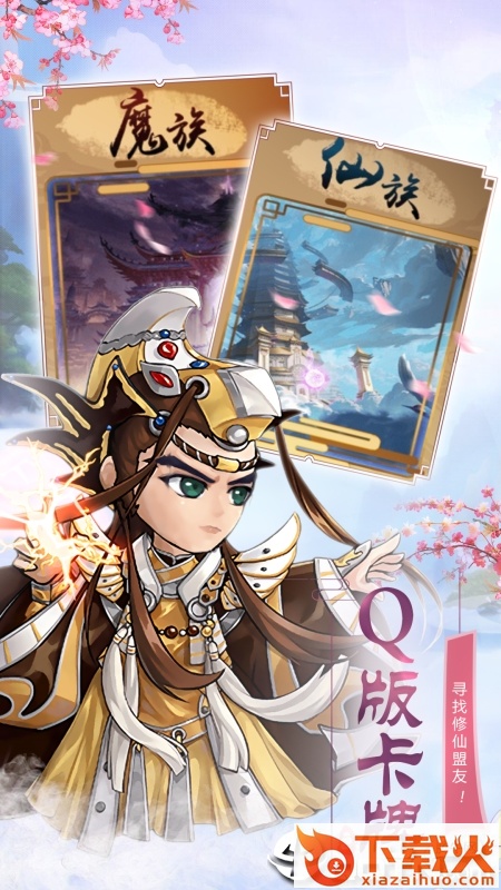 蜀山仙途截图1