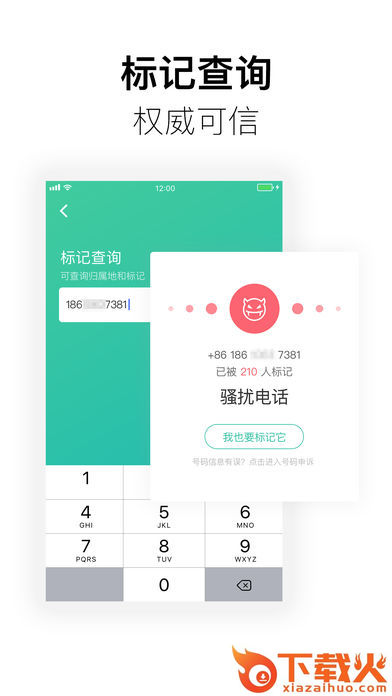 360防骚扰大师安卓版截图2