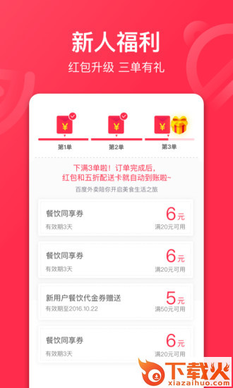 星选外卖app截图1