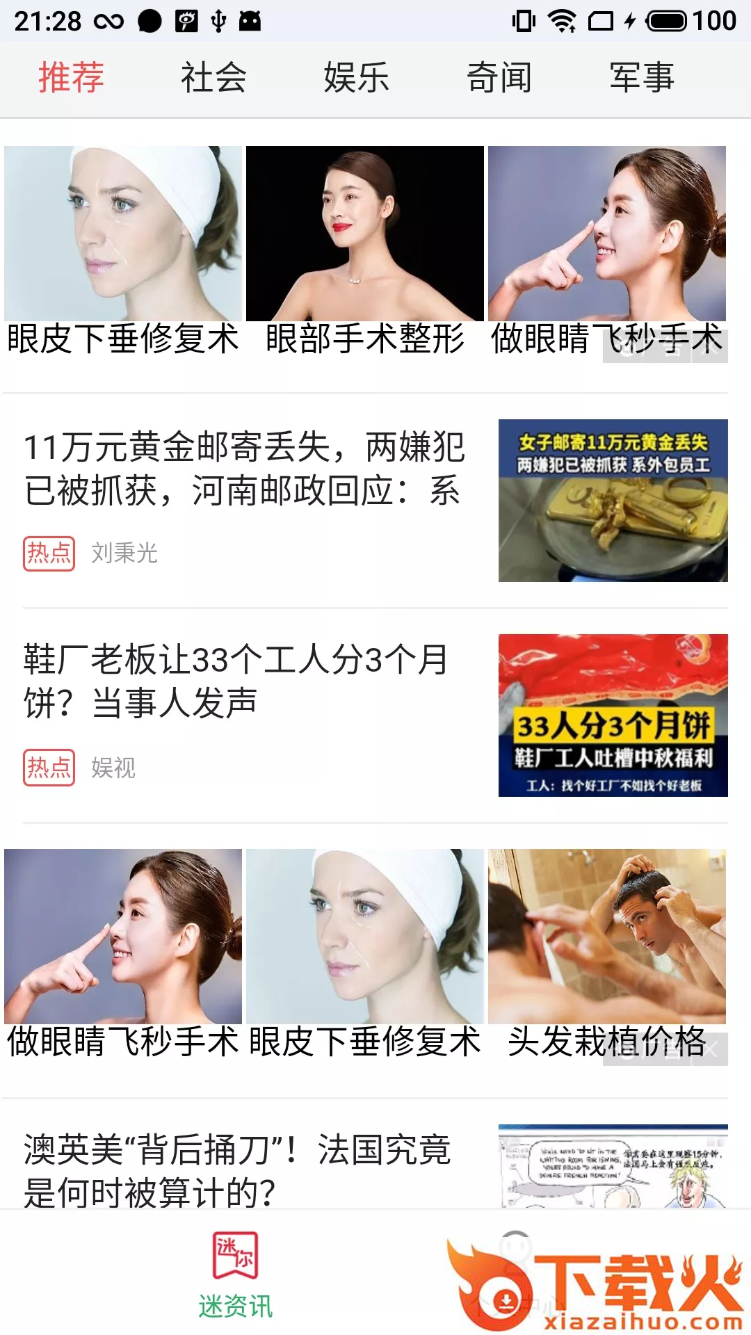 迷你头条app截图2