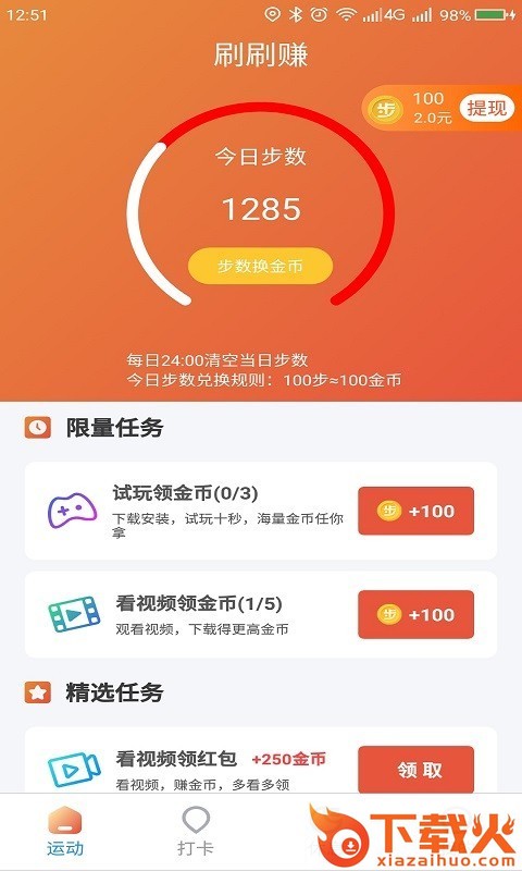 刷刷赚截图1