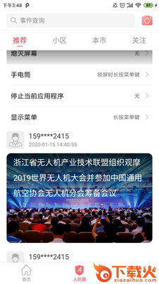 易云人防截图2
