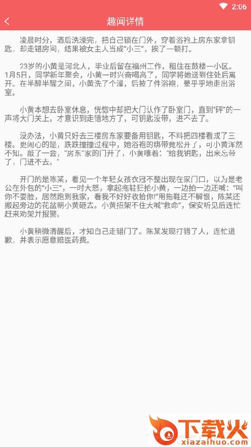 天天乐笑话截图3