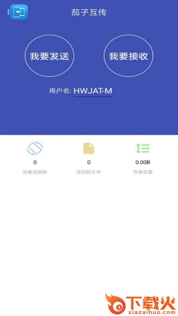茄子互传截图2