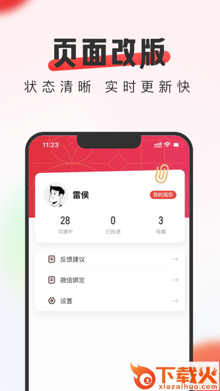 英才直聘app截图1