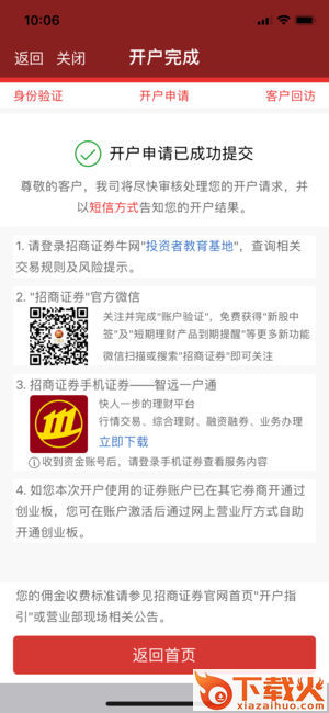 招商手机开户截图2