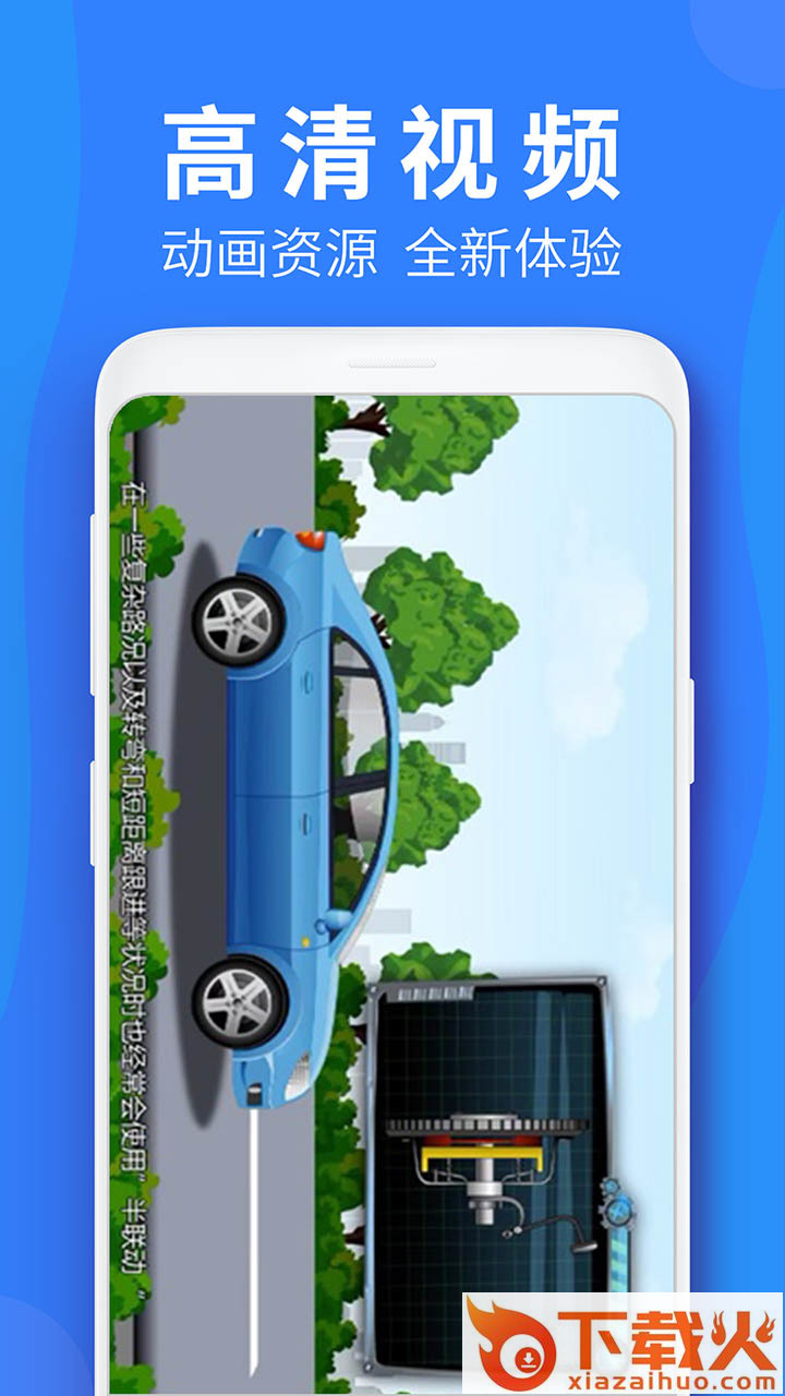 车学堂app截图1