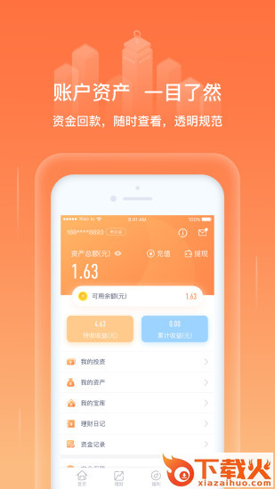 e鹭理财截图1