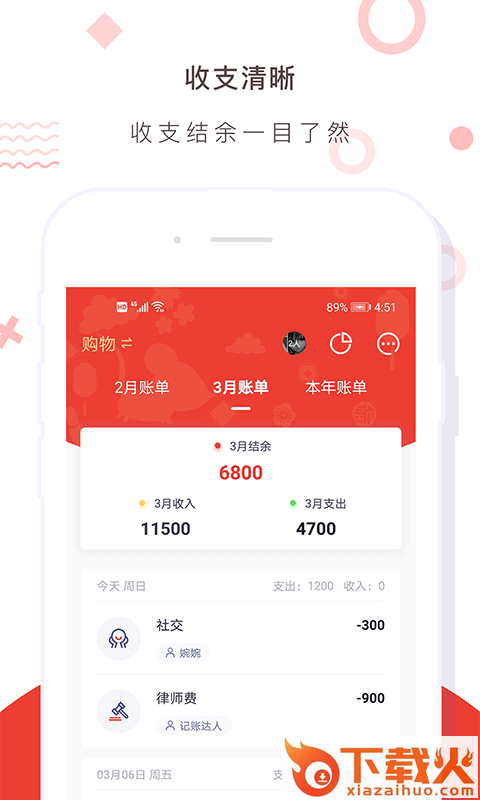 财务记账收支账本管家下载截图1