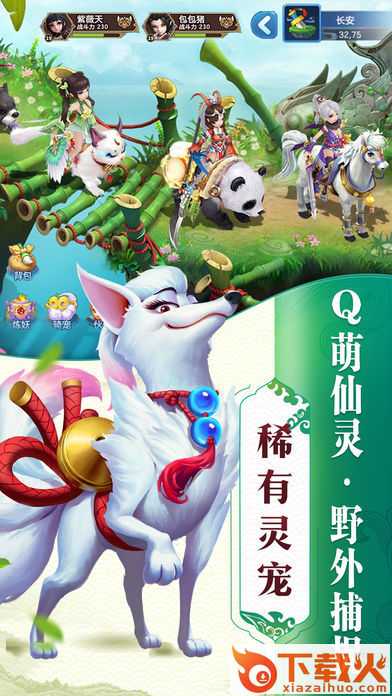 幻灵仙缘截图2