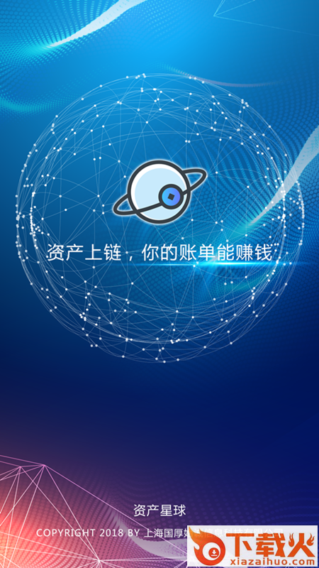 资产星球截图1
