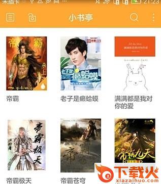 2023小书亭最新版app截图3
