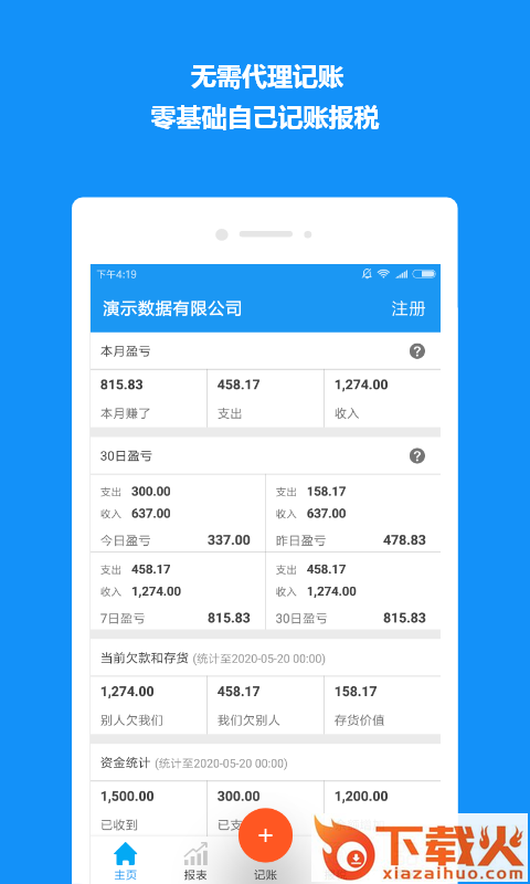 自记账app截图1