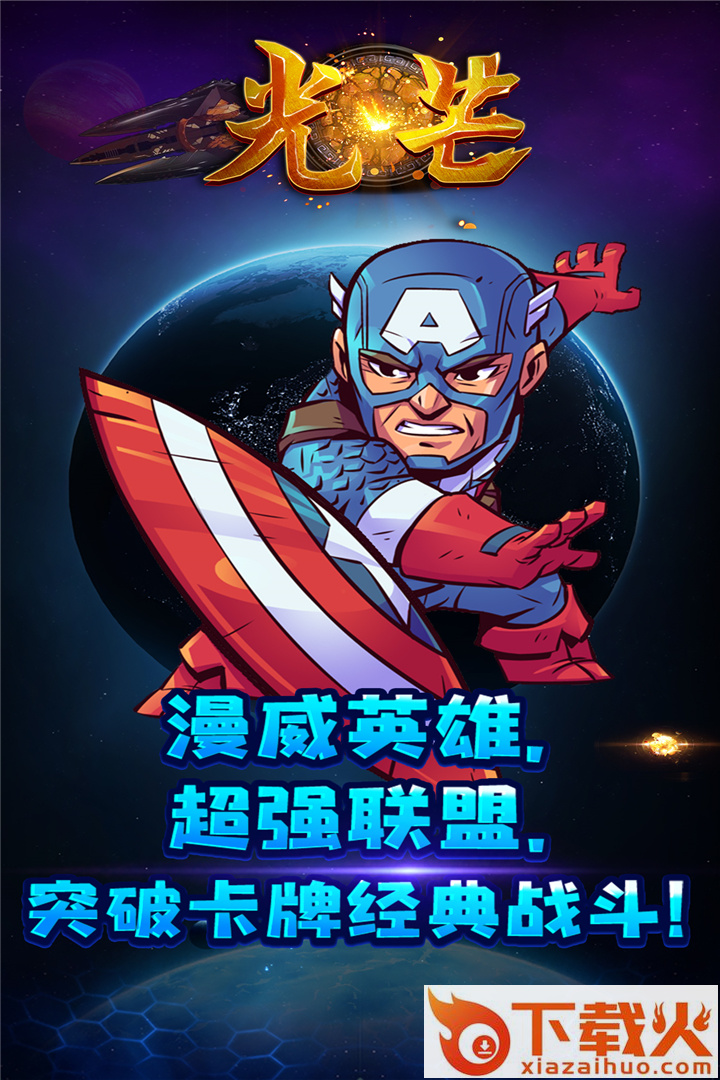 光芒手游腾讯版截图1