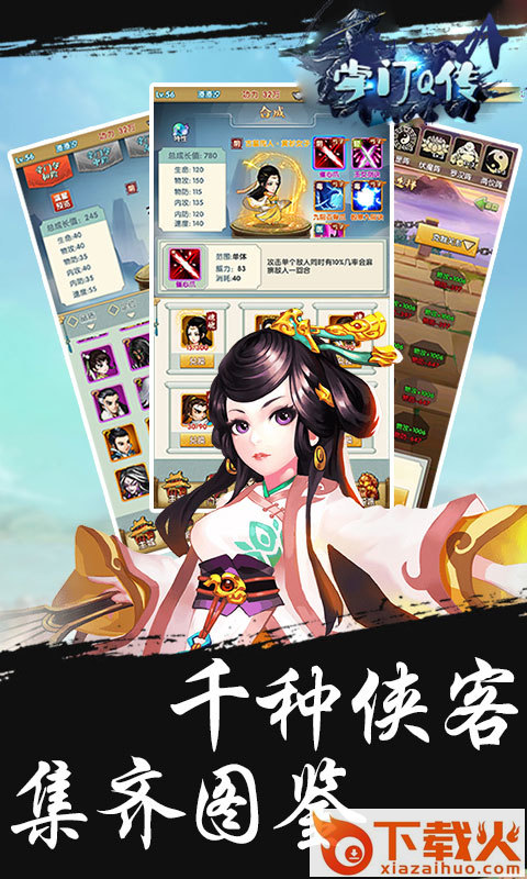 掌门Q传截图2