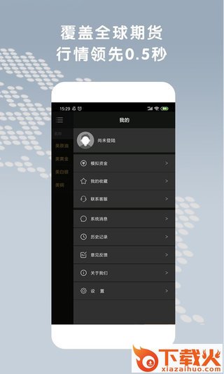 文华财经开户软件截图2