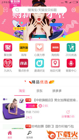 心美淘惠app截图1