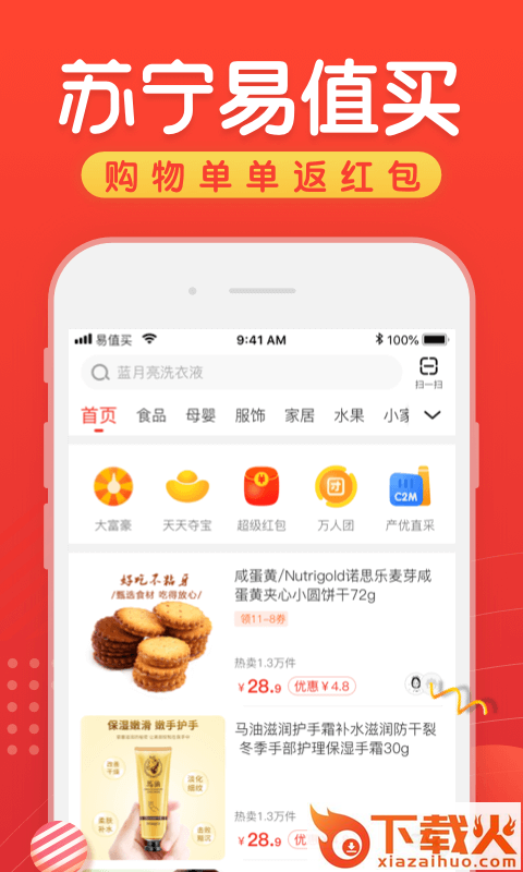 苏宁易值买app截图1