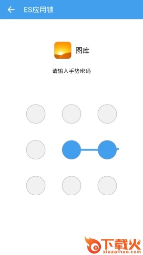 ES应用锁下载截图2