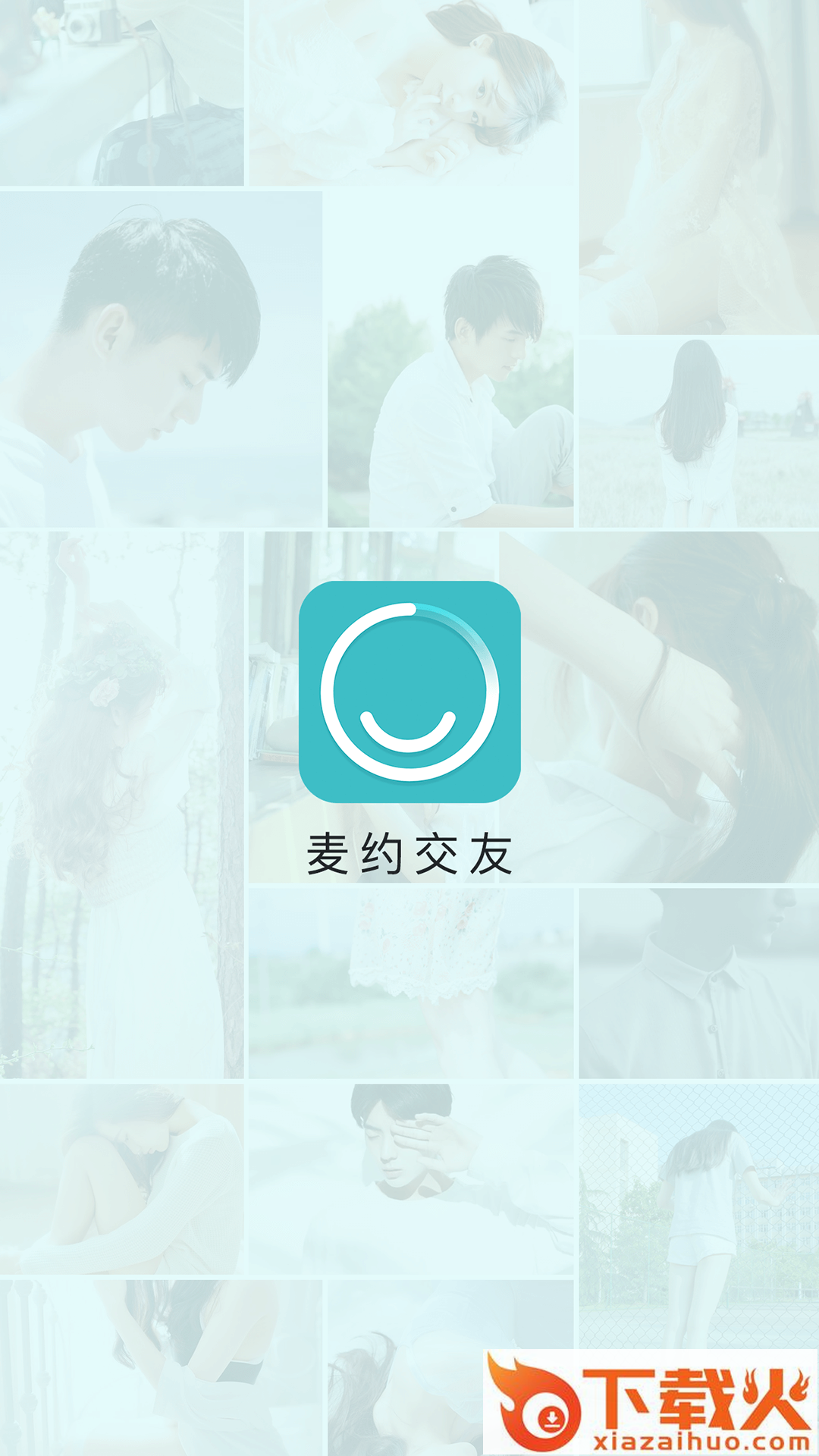 麦约交友截图2